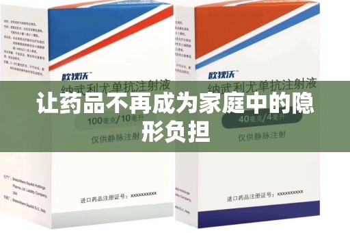 滁州让药品不再成为家庭中的隐形负担