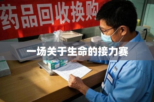 滁州一场关于生命的接力赛