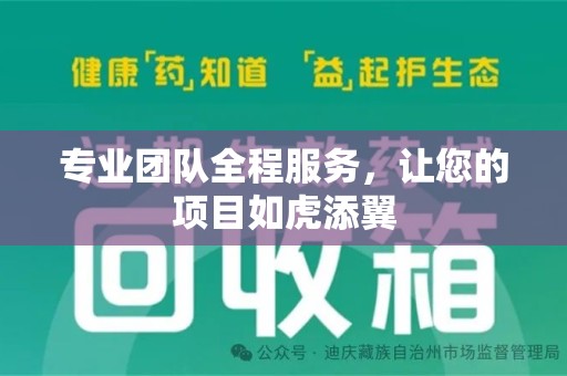 滁州专业团队全程服务，让您的项目如虎添翼
