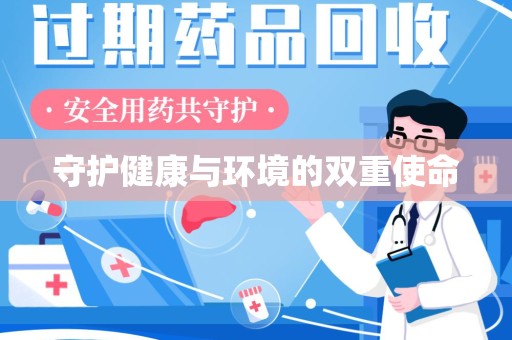 滁州守护健康与环境的双重使命