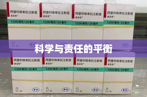 滁州科学与责任的平衡