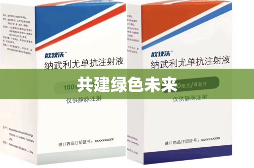滁州共建绿色未来