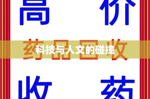 滁州科技与人文的碰撞