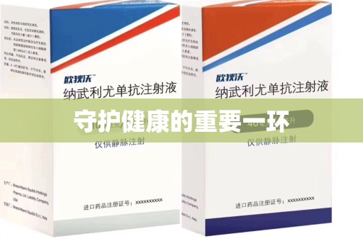 滁州守护健康的重要一环