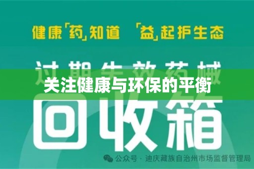 滁州关注健康与环保的平衡