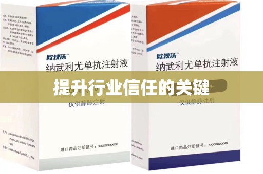 滁州提升行业信任的关键